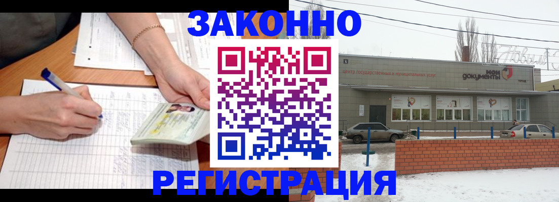 прописка в Ставрополе