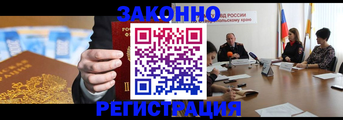 временная прописка в Ставрополе
