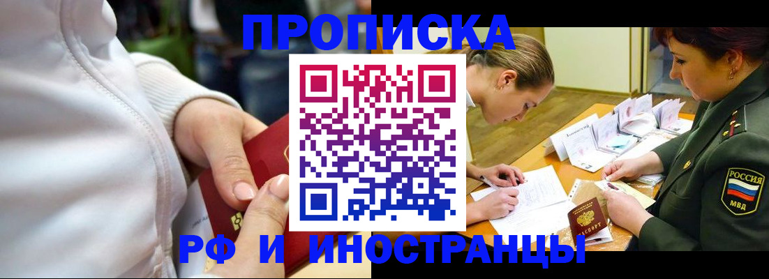 прописка иностранных граждан в Ставрополе