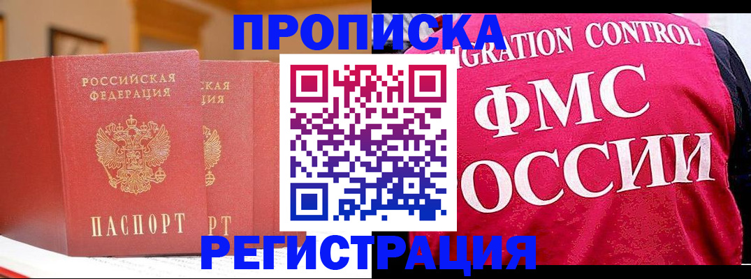 где прописаться в Ставрополе