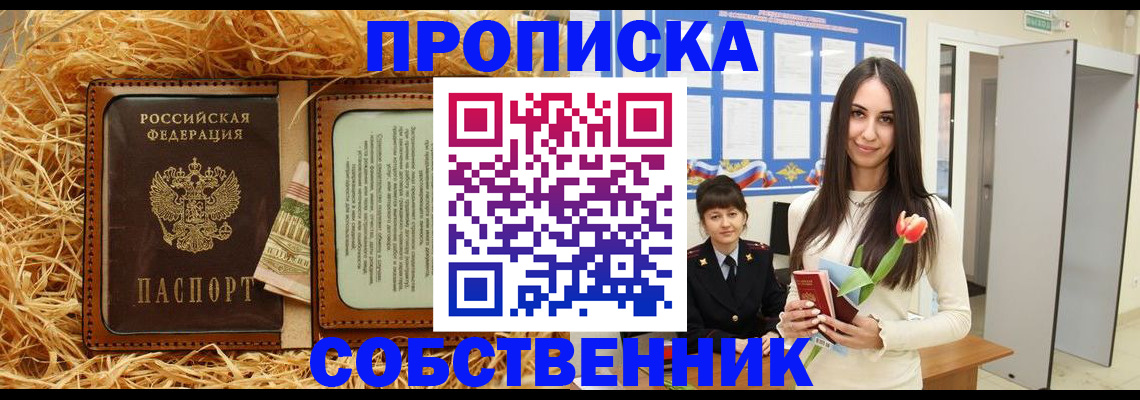 прописка для военкомата в Ставрополе