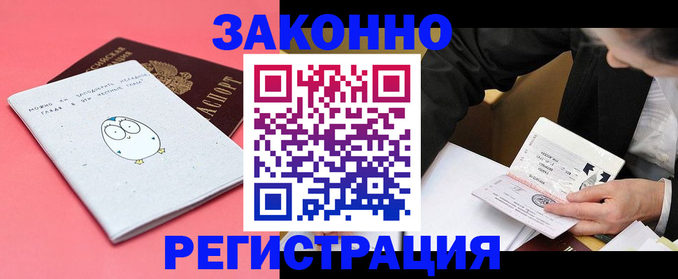 купить прописку в Ставрополе
